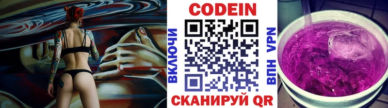 Кодеин Purple Drank  Зарайск 